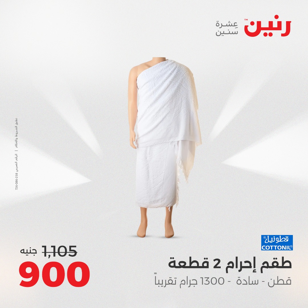 raneen offers from 24aug to 4aug 2025 عروض رنين من 24 أغسطس حتى 4 أغسطس 2025 صفحة رقم 5